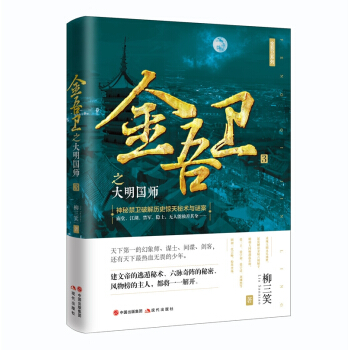 金吾卫之大明国师 pdf epub mobi 下载