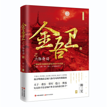 金吾卫之六脉奇局 pdf epub mobi 下载