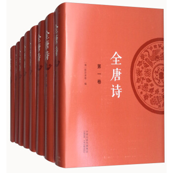 全唐詩（箱裝 套裝全8冊） pdf epub mobi 下载