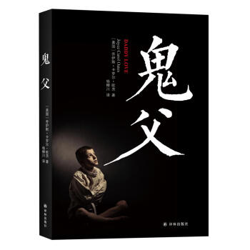 鬼父 pdf epub mobi 下载