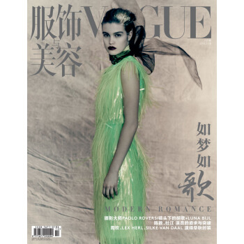 VOGUE服饰与美容（2018年06月号）(夹带LUNA海报） pdf epub mobi 下载