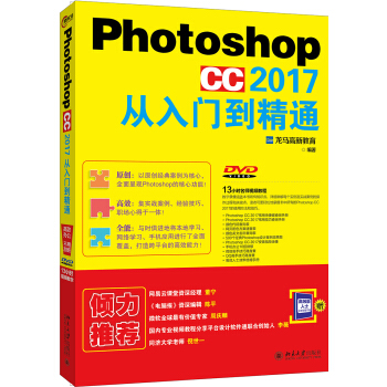 Photoshop CC 2017从入门到精通 pdf epub mobi 下载