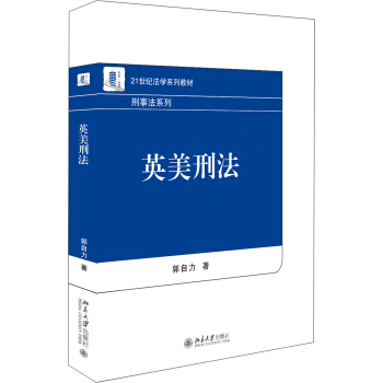 英美刑法 pdf epub mobi 下载