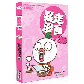 暴走漫畫48 pdf epub mobi 電子書 下載