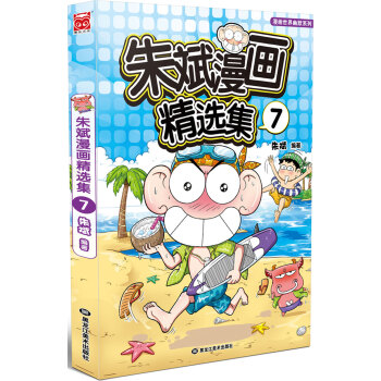朱斌漫画精选集7