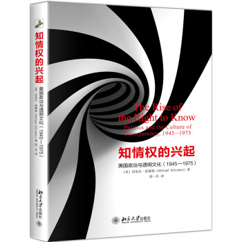 知情权的兴起 美国政治与透明文化(1945—1975) pdf epub mobi 下载
