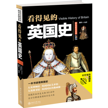 看得见的英国史 pdf epub mobi 下载