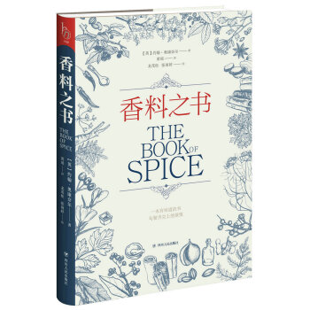 小历史系列：香料之书 pdf epub mobi 下载