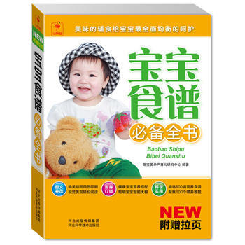 寶寶食譜必備全書 9787537552974 pdf epub mobi 電子書 下載