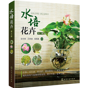 水培花卉(第三版） pdf epub mobi 下载