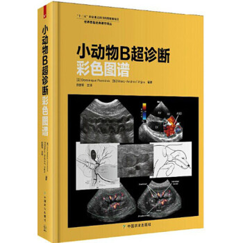 新書小動物B超診斷彩色圖譜主譯：熊慧軍 pdf epub mobi 下载