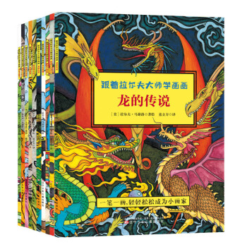 童立方·跟着拉尔夫大师学画画（套装全10册） [4-12岁] pdf epub mobi 下载