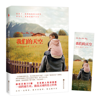 我们的天空 pdf epub mobi 下载
