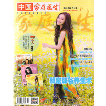 傢庭醫生（2017年第四季度閤訂本上） pdf epub mobi 下载