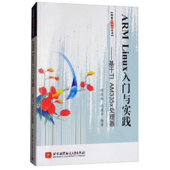 ARM Linux 入門與實踐：基於TI AM335x 處理器 pdf epub mobi 下载