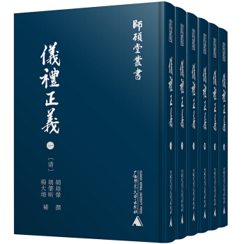 師顧堂叢書 儀禮正義（影印本，全六冊） pdf epub mobi 電子書 下載