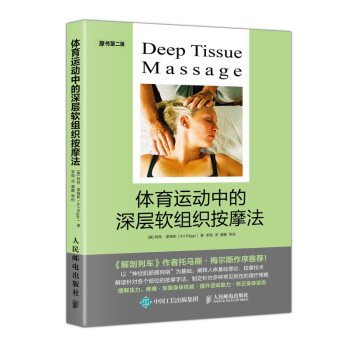 体育运动中的深层软组织按摩法 pdf epub mobi 下载