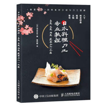 日本料理刀工專業教程 魚類貝類肉類蔬菜加工一本通 pdf epub mobi 電子書 下載