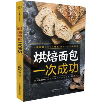 烘焙面包一次成功（汉竹） pdf epub mobi 电子书 下载