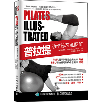 普拉提動作練習全圖解 pdf epub mobi 下载