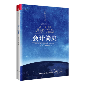 会计简史(会计经典学术名著) pdf epub mobi 下载