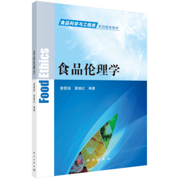 食品倫理學 [Food Ethics] pdf epub mobi 下载