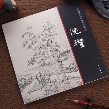 【】中国画大师经典系列丛书倪瓒/写意水墨山水墨竹元四家书画集 pdf epub mobi 下载