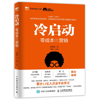 冷啓動 零成本做營銷 pdf epub mobi 下载