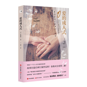 爱的成人式 pdf epub mobi 下载