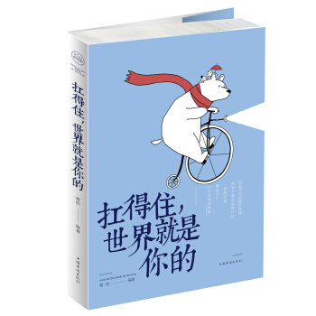 扛得住，世界就是你的 pdf epub mobi 下载