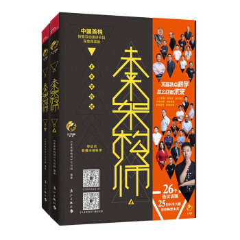 未來架構師 （套裝上、下冊） pdf epub mobi 下载