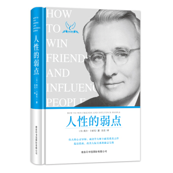人性的弱点 pdf epub mobi 下载