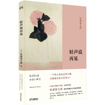 輕聲說再見 pdf epub mobi 下载