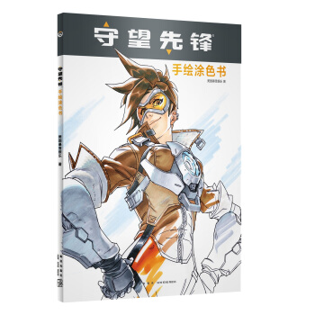 守望先锋：手绘涂色书 pdf epub mobi 下载