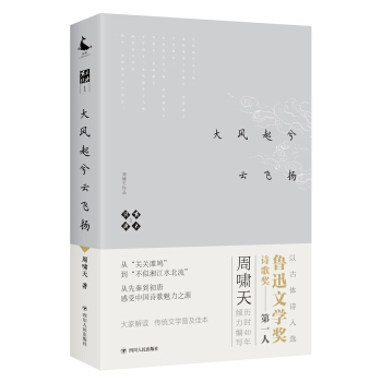 嘯天說詩1.大風起兮雲飛揚 pdf epub mobi 下载