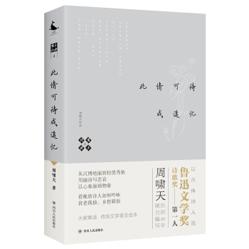 嘯天說詩4.此情可待成追憶 pdf epub mobi 下载