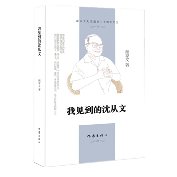 我见到的沈从文 pdf epub mobi 下载