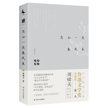 嘯天說詩3.忽如一夜春風來 pdf epub mobi 下载