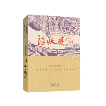 詩收獲 2018年春之捲 pdf epub mobi 下载