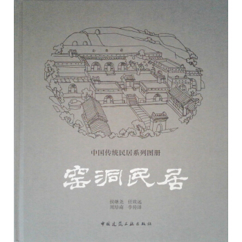 窑洞民居 pdf epub mobi 下载