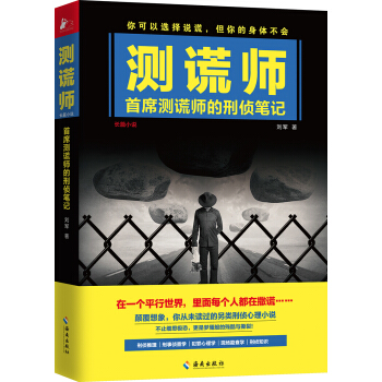 测谎师 pdf epub mobi 下载