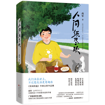 人间须尽欢 pdf epub mobi 下载