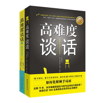 高難度談話套裝（全2冊）抖音同款（雙螺鏇文化齣品） pdf epub mobi 下载