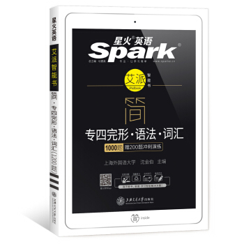专四完型语法 2019新题型 英语专业四级完型语法词汇1200题 星火英语 pdf epub mobi 下载