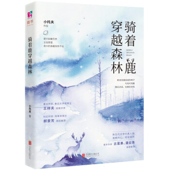 骑着鹿穿越森林 pdf epub mobi 下载
