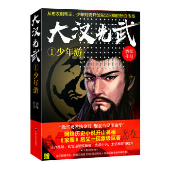 大汉光武1·少年游 pdf epub mobi 下载