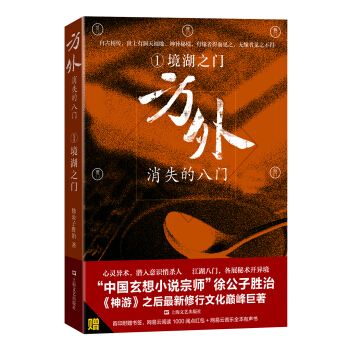 方外：消失的八门1·境湖之门 pdf epub mobi 下载
