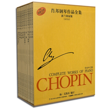 肖邦鋼琴作品全集第一輯（波蘭國傢版套裝共13冊） pdf epub mobi 下载