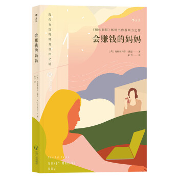 会赚钱的妈妈 [Money-Making Mom] pdf epub mobi 电子书 下载