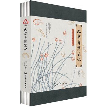 北京自然筆記 pdf epub mobi 下载